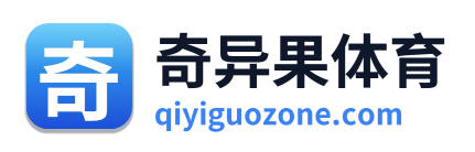 奇异果体育